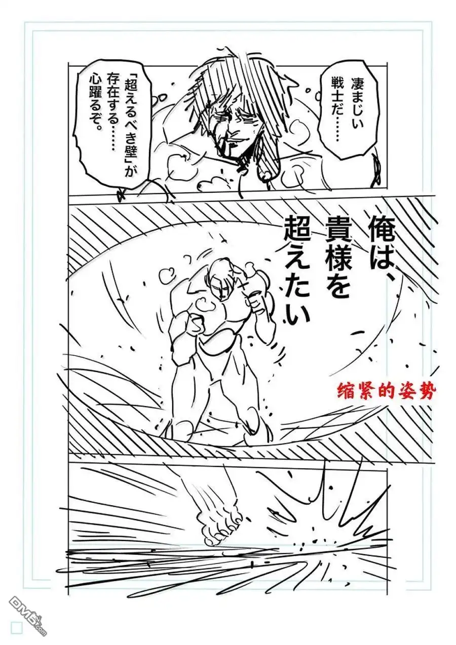 《拳愿奥米伽》第284话 第38页