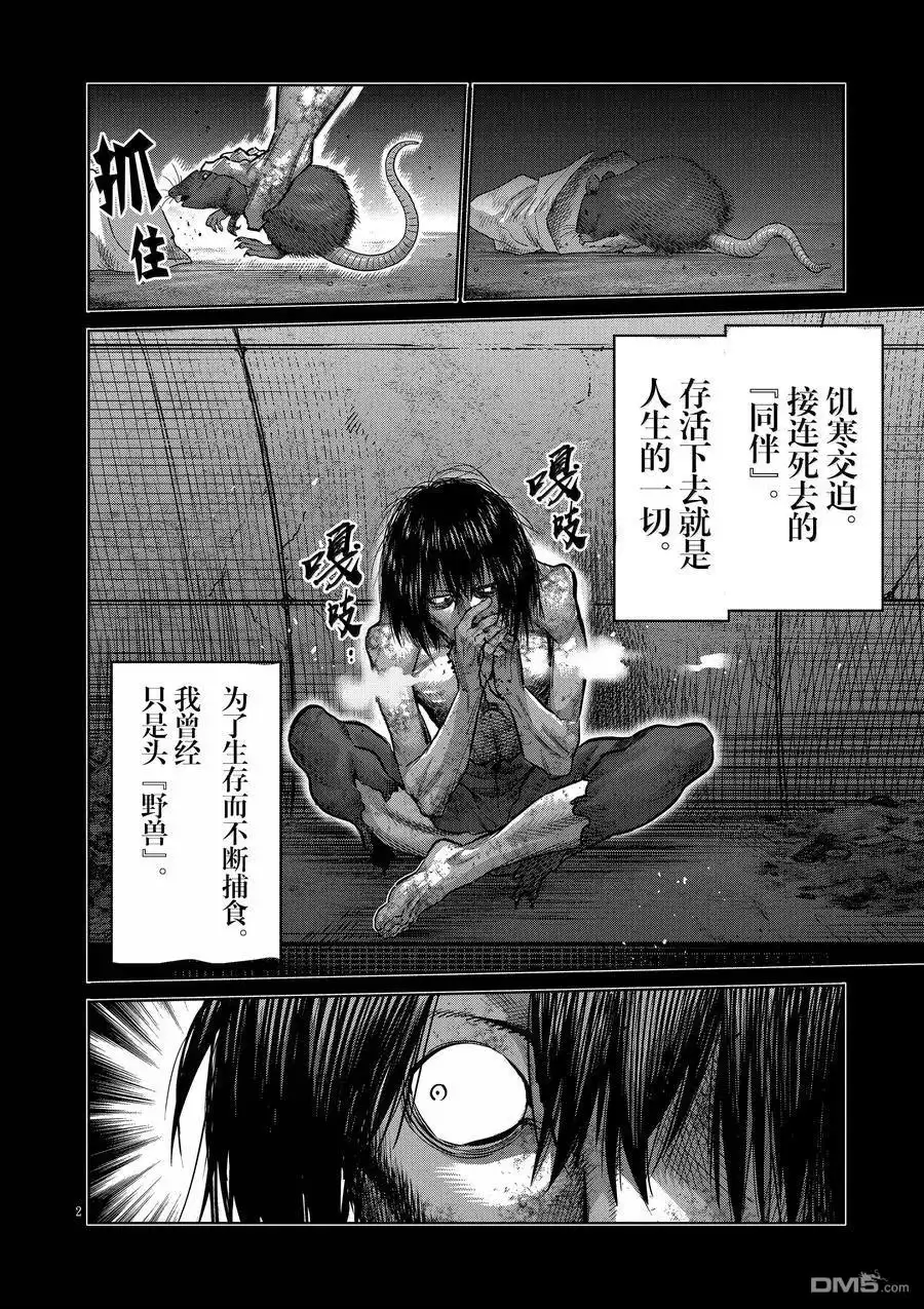 《拳愿奥米伽》第284话 第2页