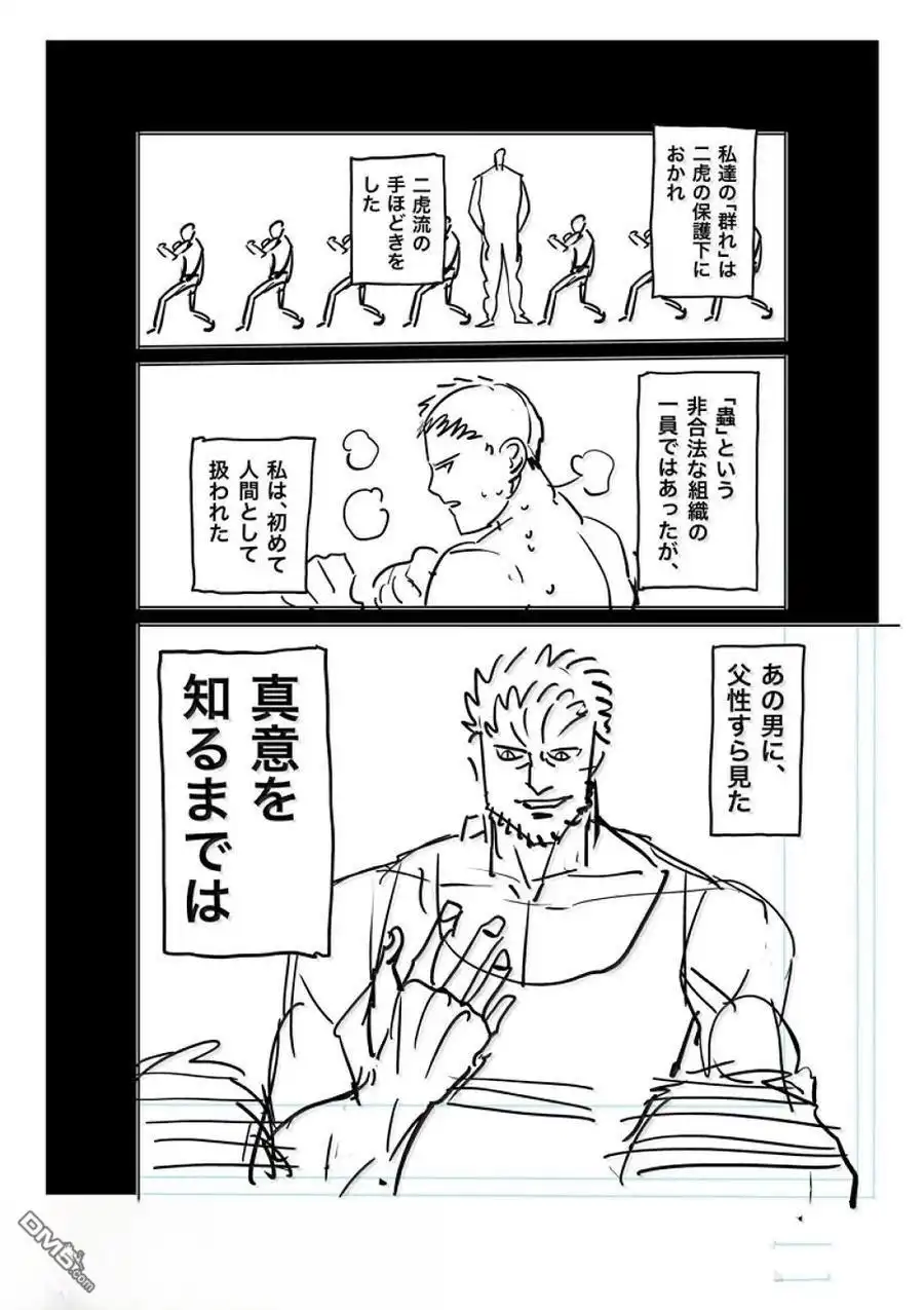 《拳愿奥米伽》第284话 第28页