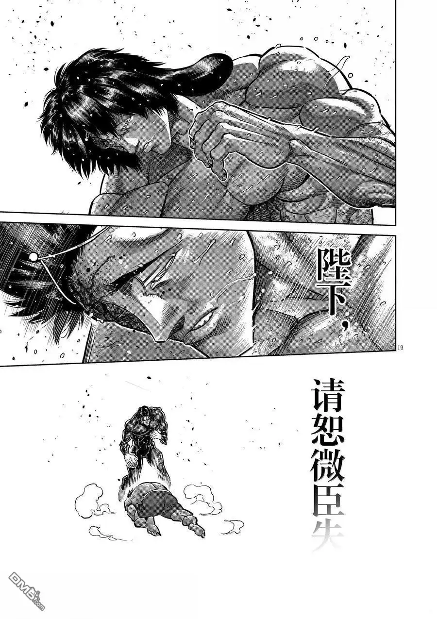 《拳愿奥米伽》第284话 第19页