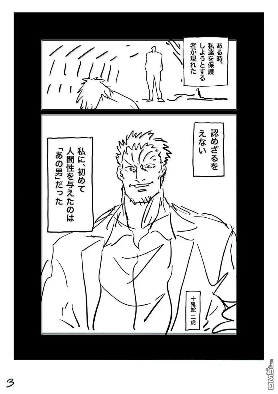 《拳愿奥米伽》第284话 第27页