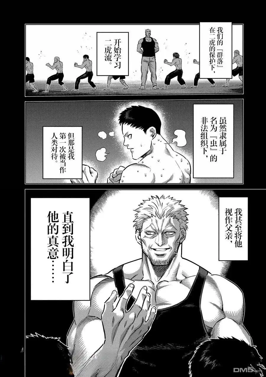《拳愿奥米伽》第284话 第4页