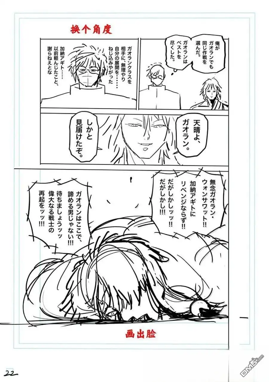 《拳愿奥米伽》第284话 第46页