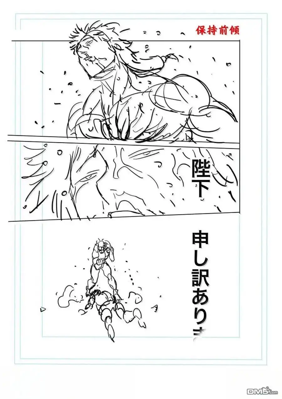 《拳愿奥米伽》第284话 第43页