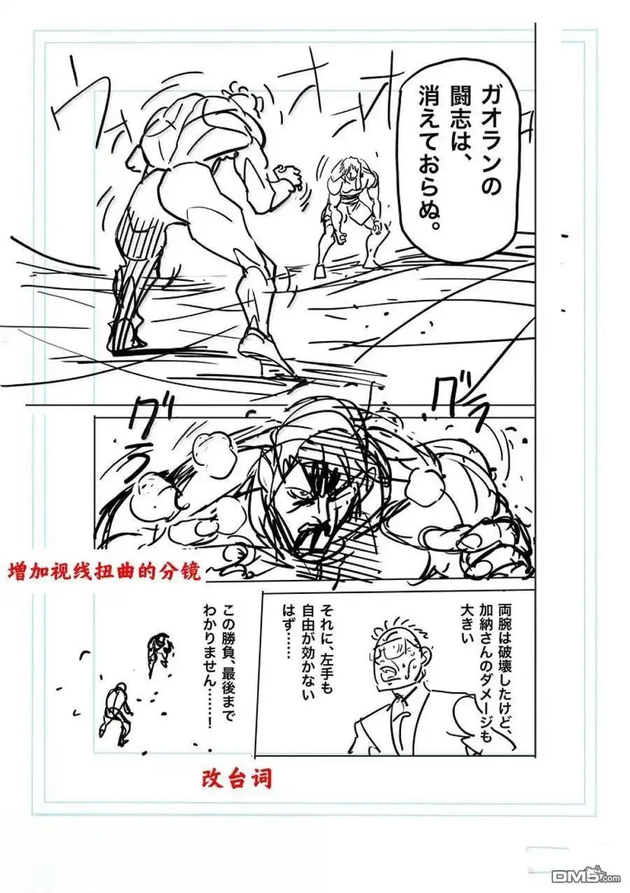 《拳愿奥米伽》第284话 第37页