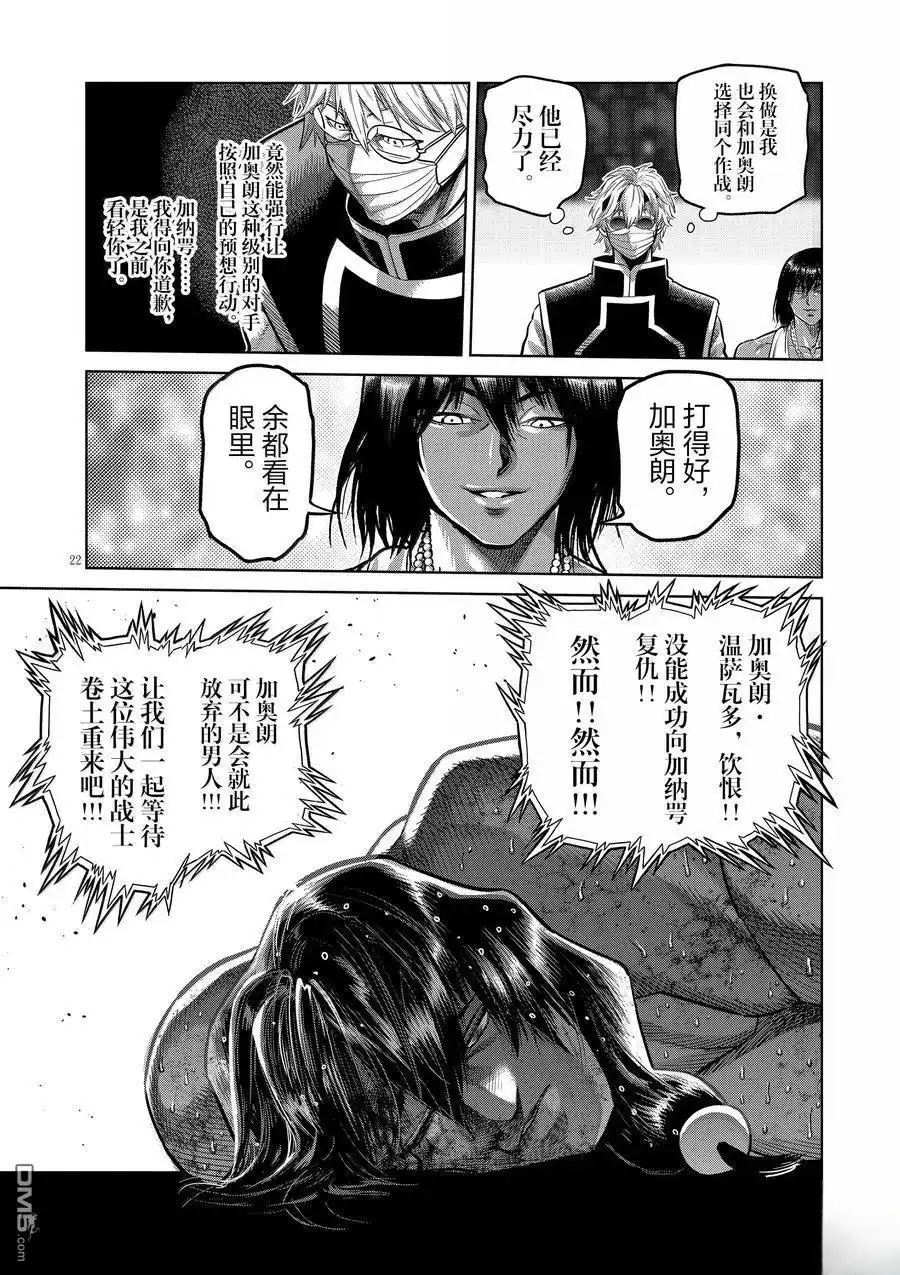 《拳愿奥米伽》第284话 第22页