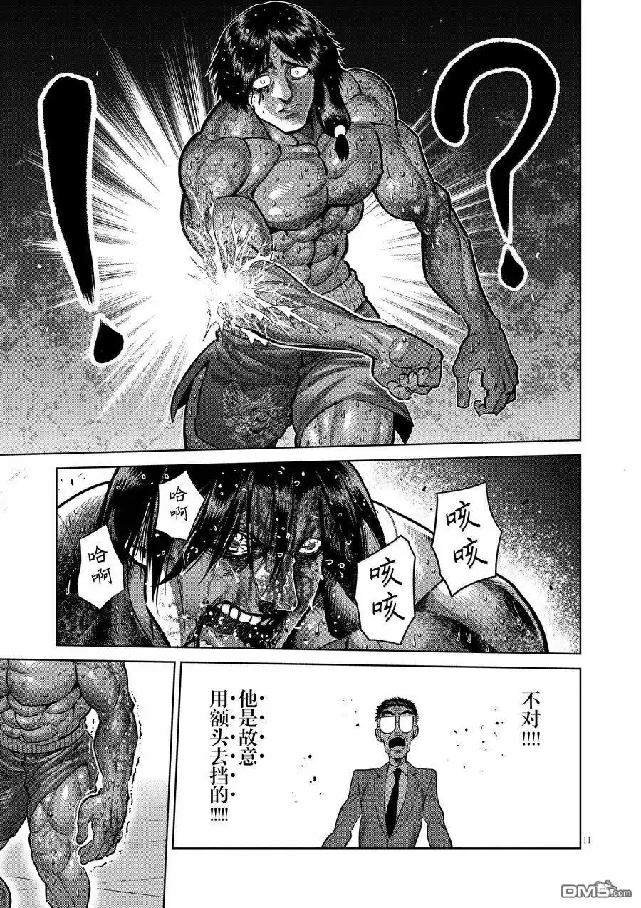 《拳愿奥米伽》第284话 第11页