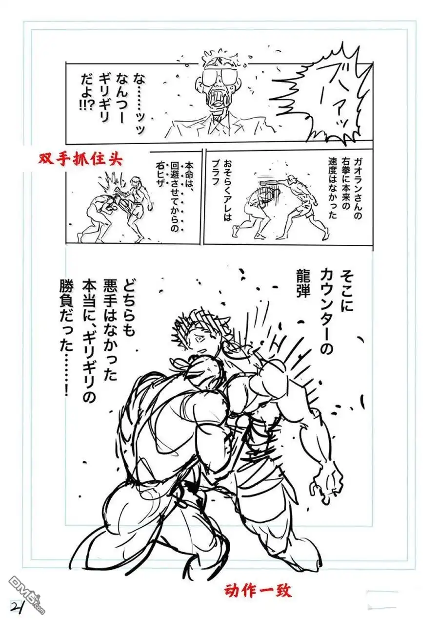 《拳愿奥米伽》第284话 第45页