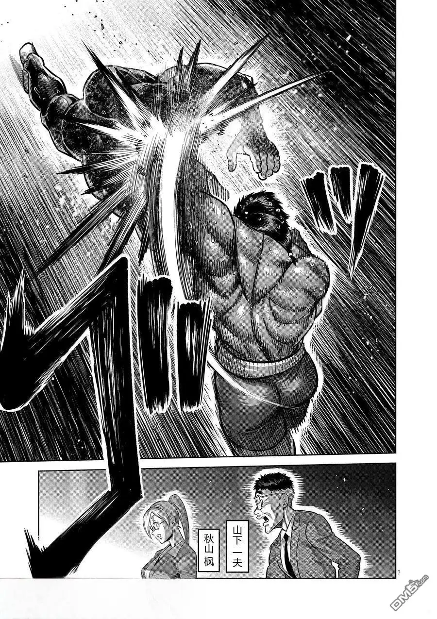 《拳愿奥米伽》第284话 第7页