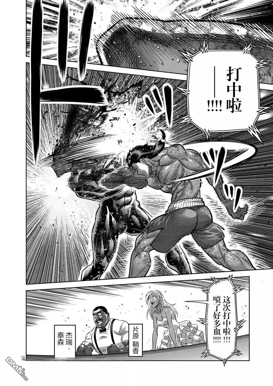 《拳愿奥米伽》第284话 第10页