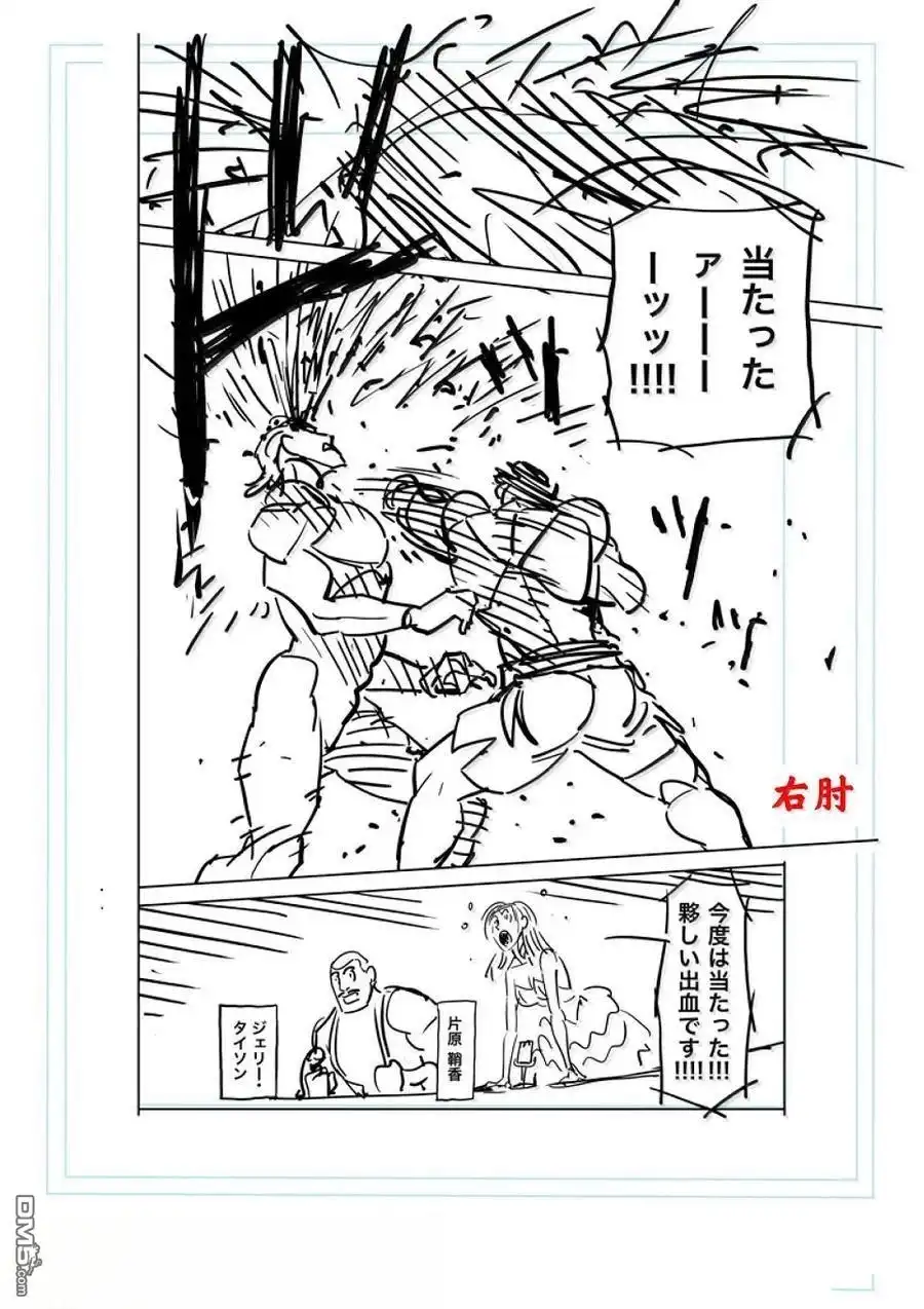 《拳愿奥米伽》第284话 第34页