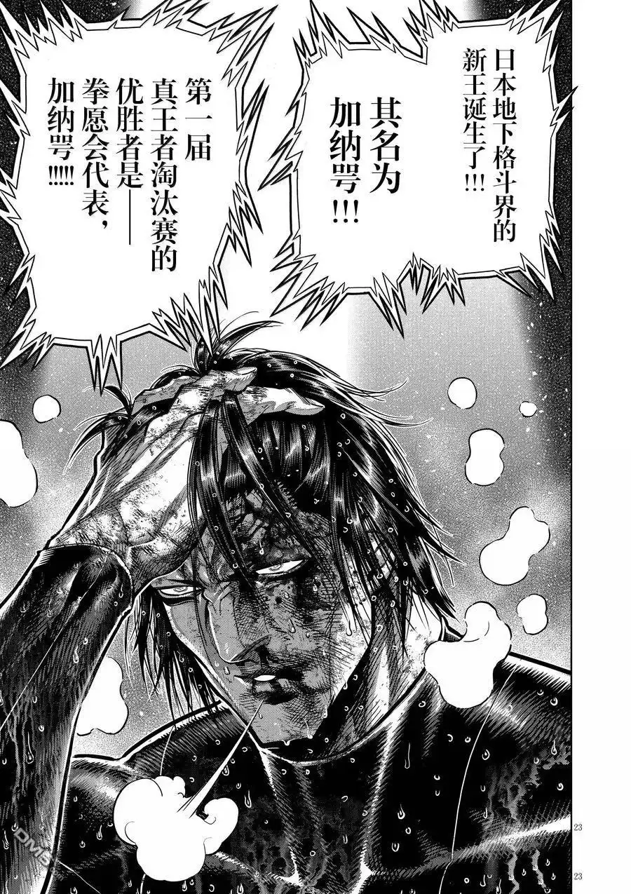 《拳愿奥米伽》第284话 第23页