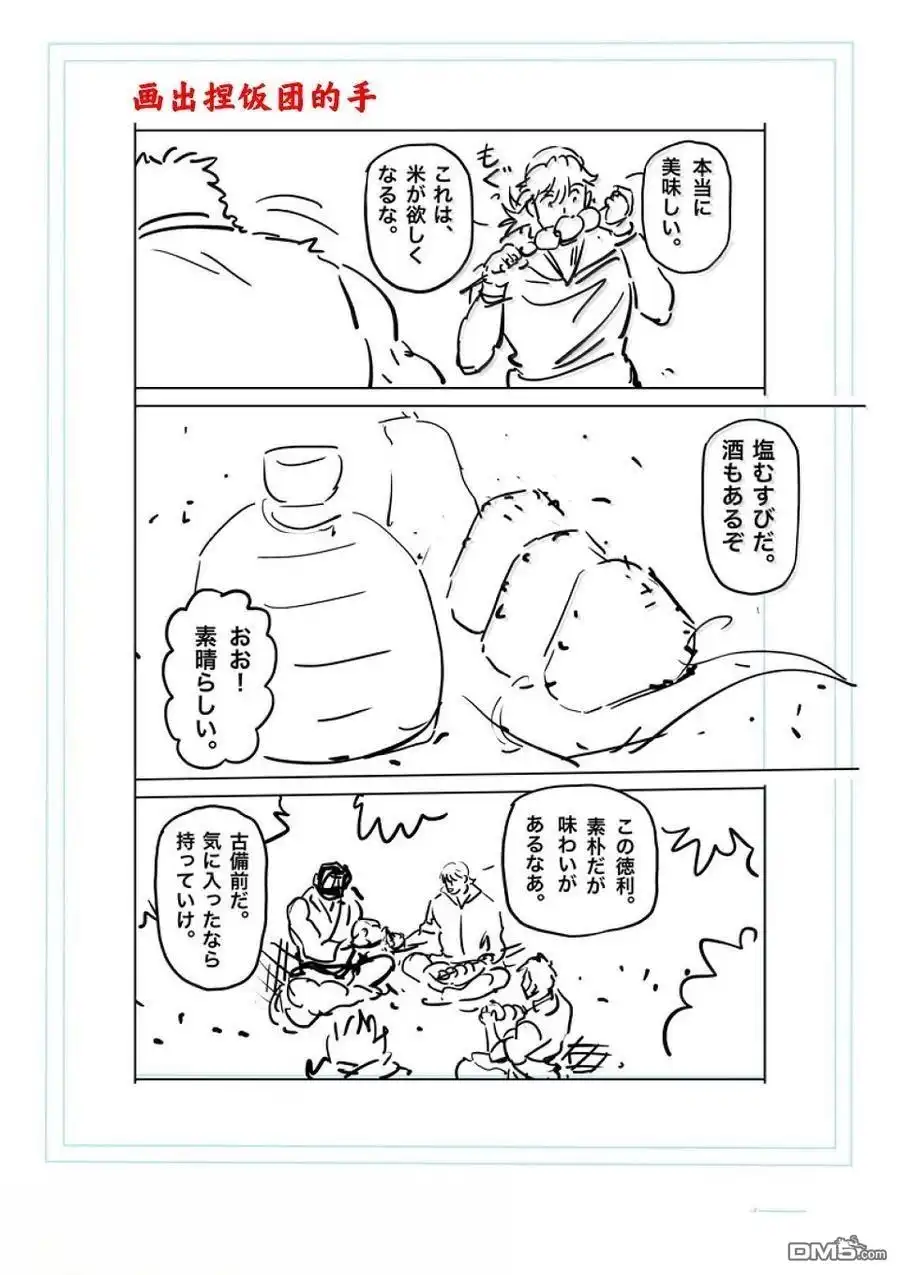 《拳愿奥米伽》第285话 第21页