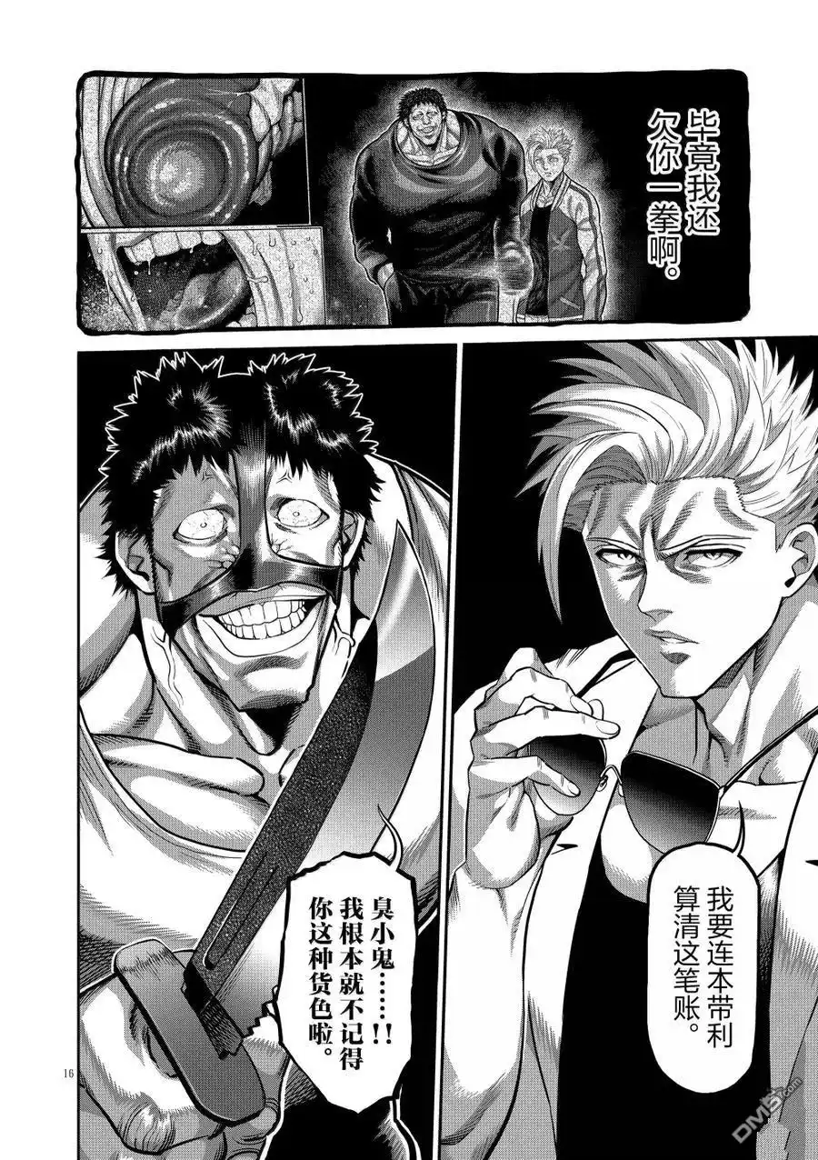 《拳愿奥米伽》第285话 第16页