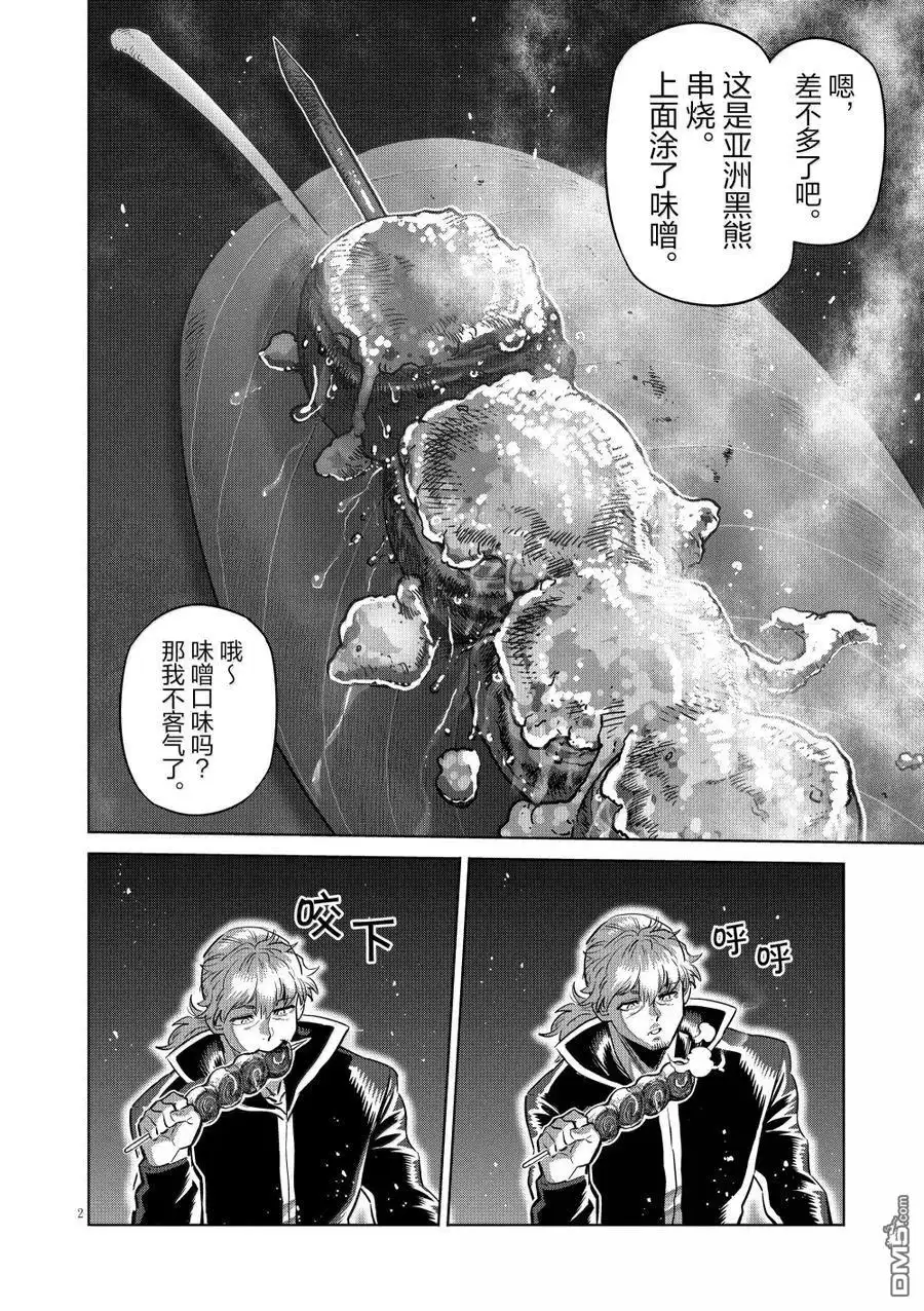《拳愿奥米伽》第285话 第2页