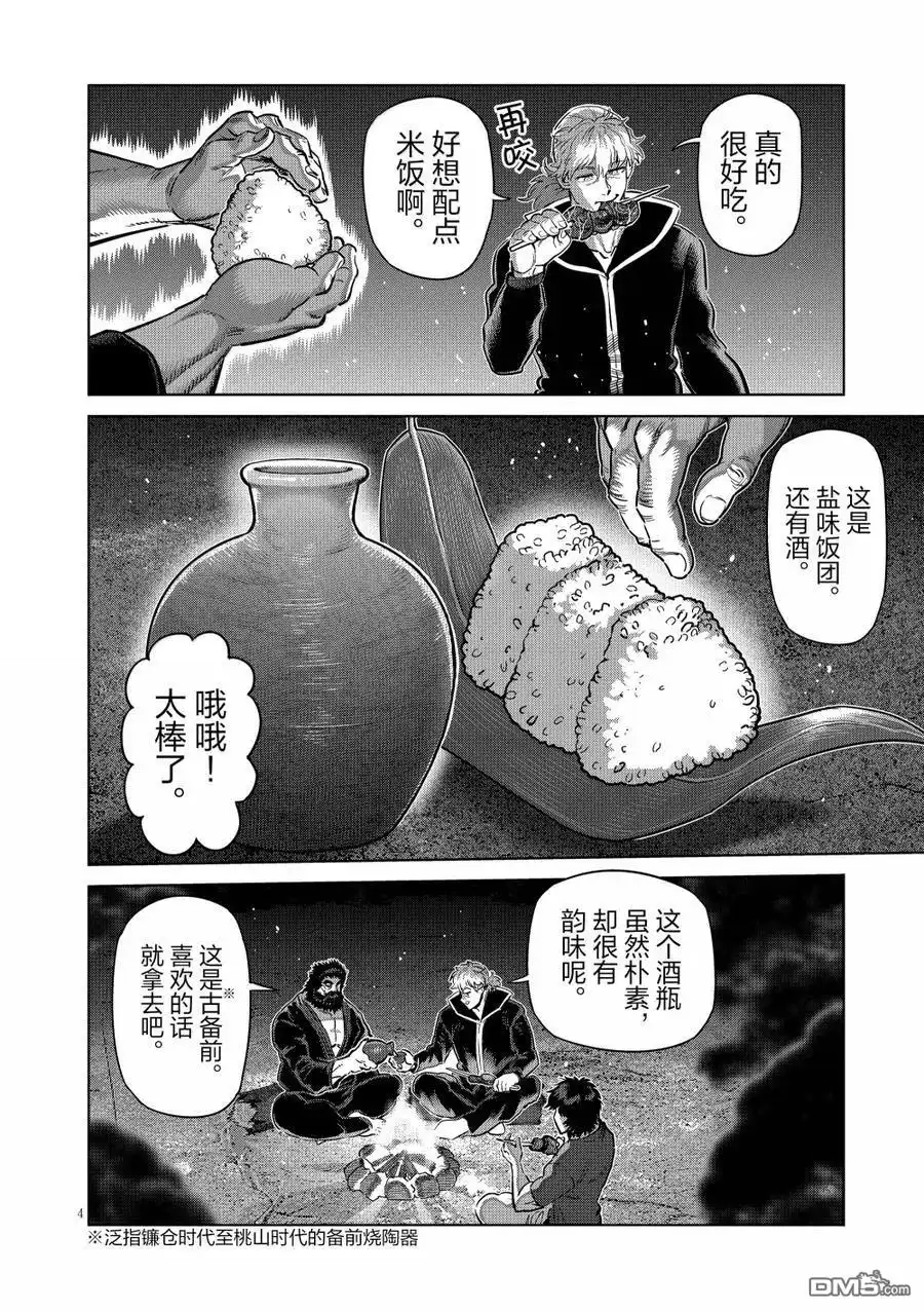 《拳愿奥米伽》第285话 第4页