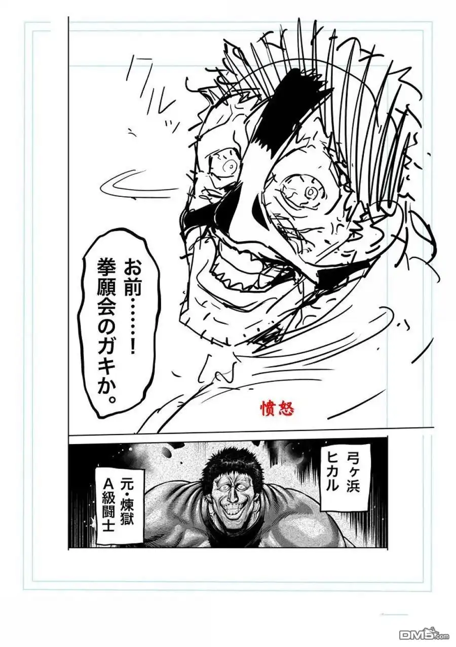 《拳愿奥米伽》第285话 第31页