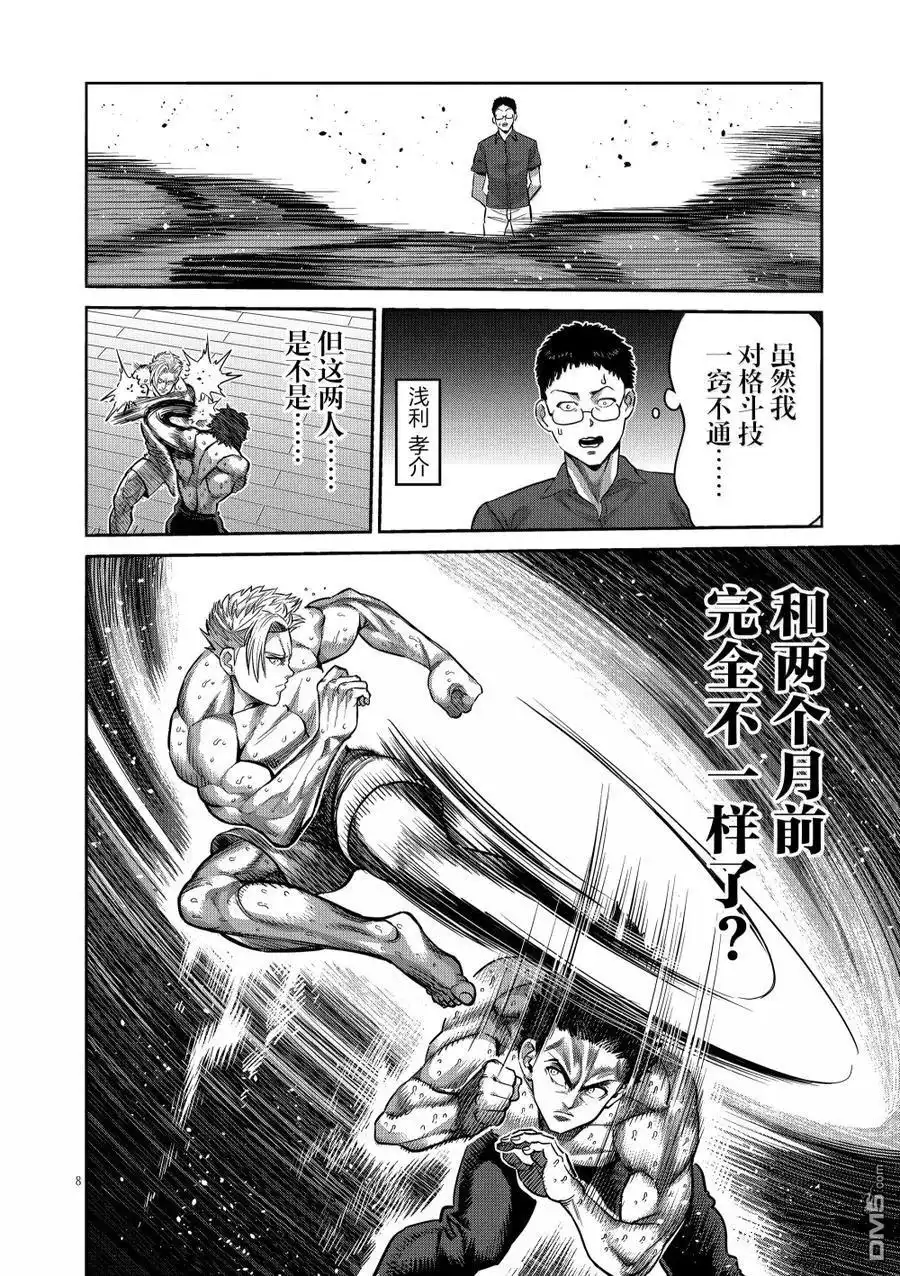 《拳愿奥米伽》第285话 第8页