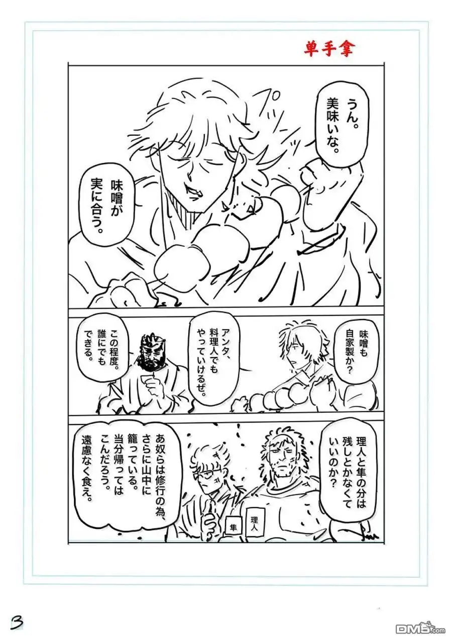 《拳愿奥米伽》第285话 第20页