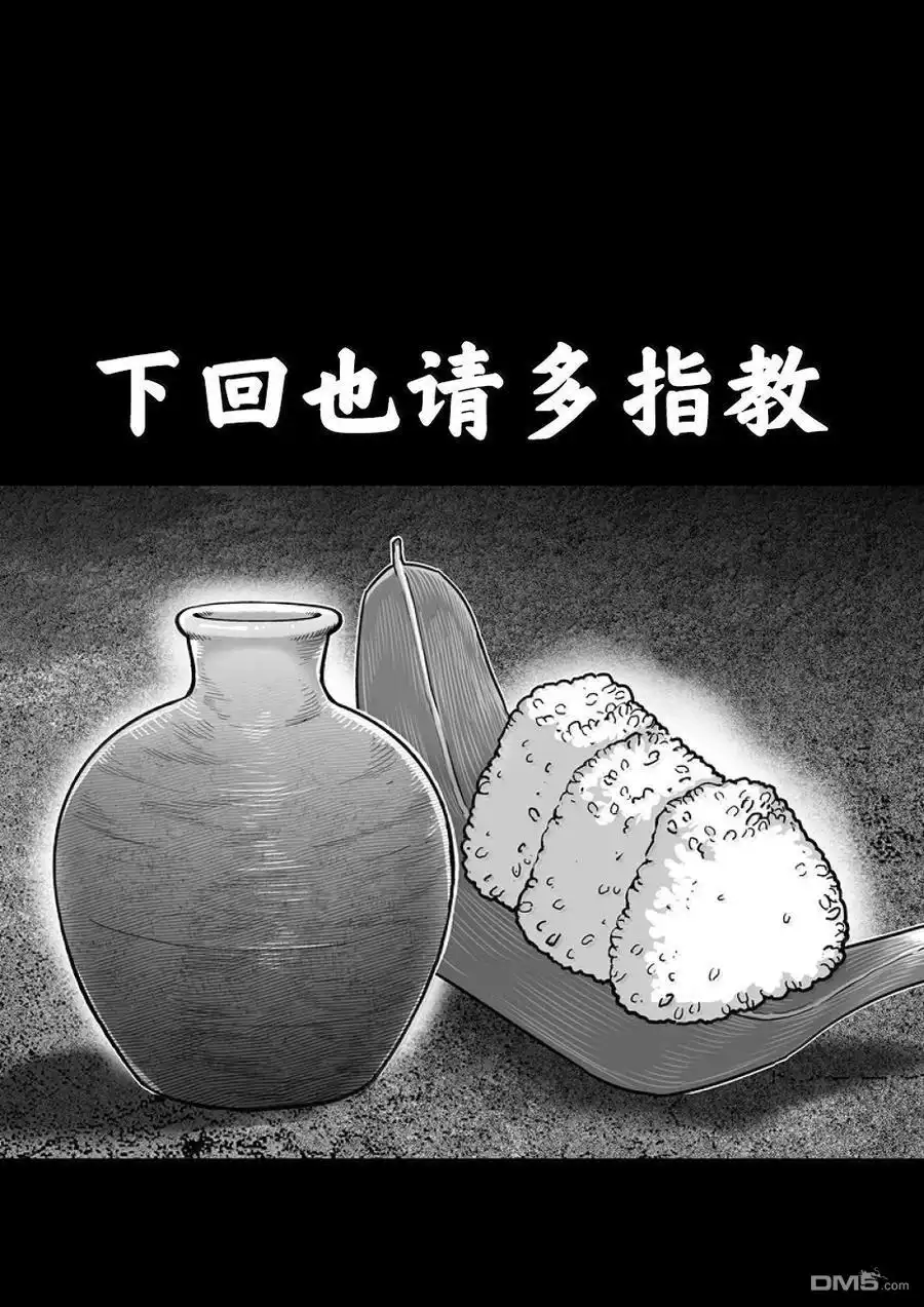 《拳愿奥米伽》第285话 第34页