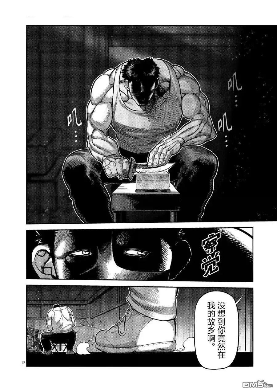 《拳愿奥米伽》第285话 第12页