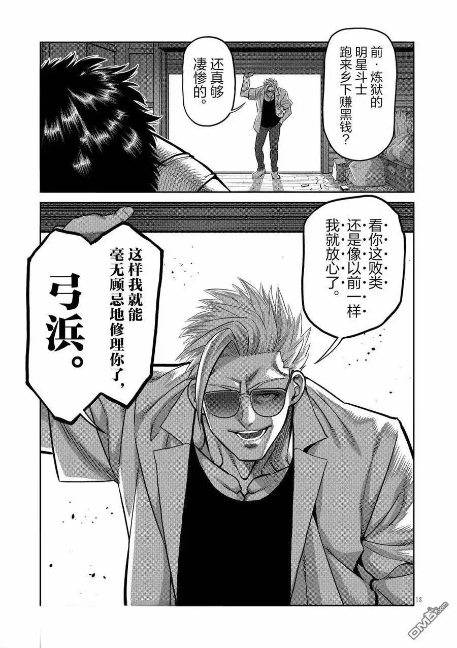 《拳愿奥米伽》第285话 第13页