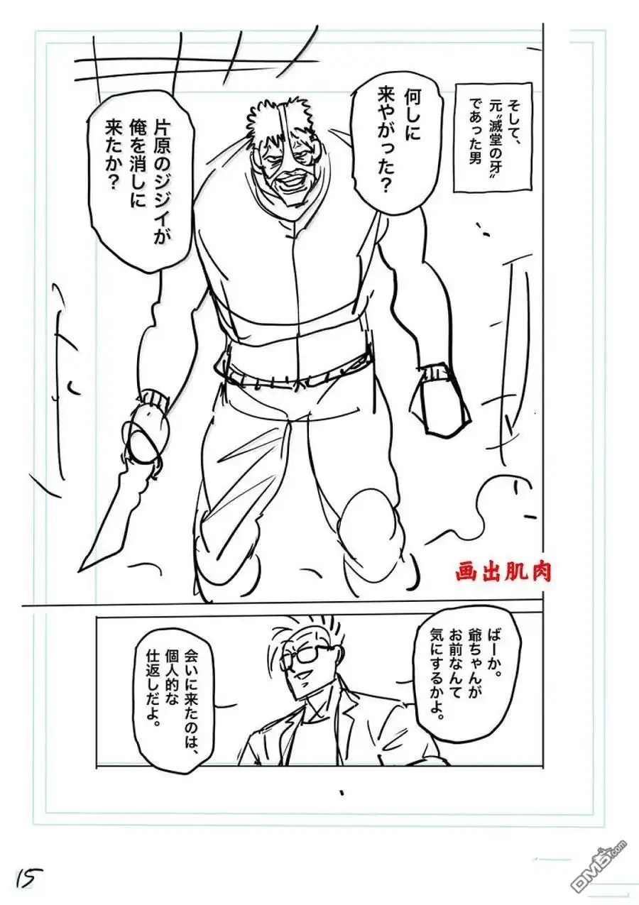《拳愿奥米伽》第285话 第32页