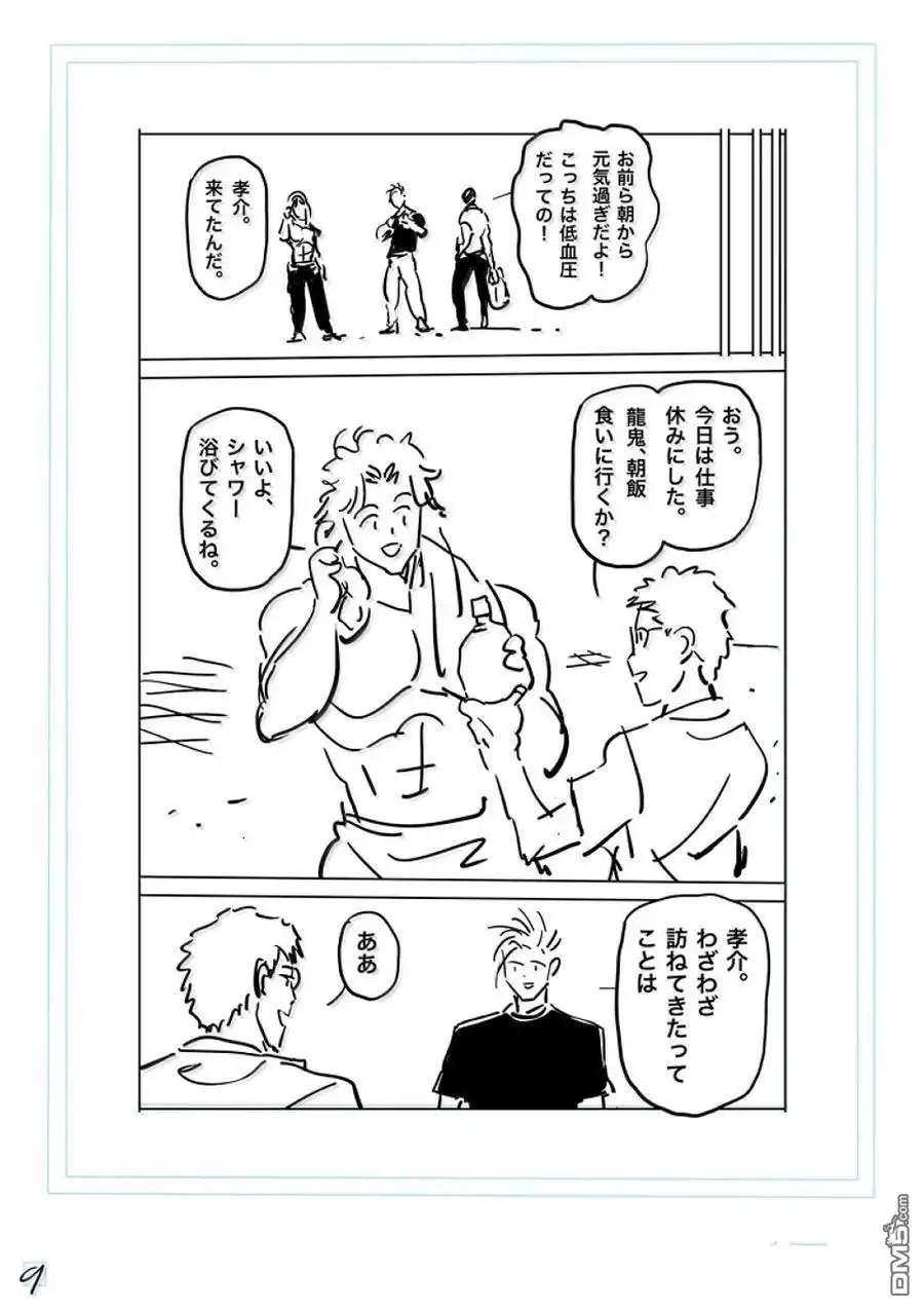 《拳愿奥米伽》第285话 第26页
