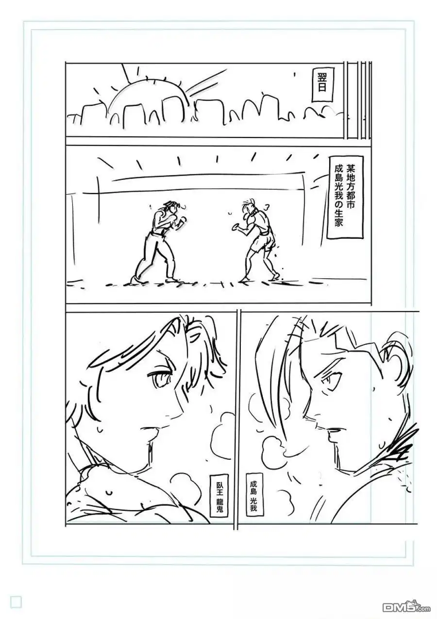 《拳愿奥米伽》第285话 第23页