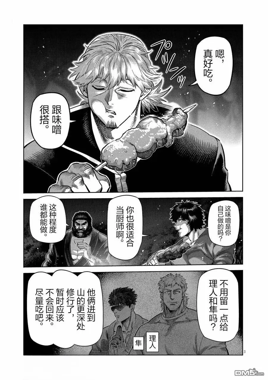《拳愿奥米伽》第285话 第3页