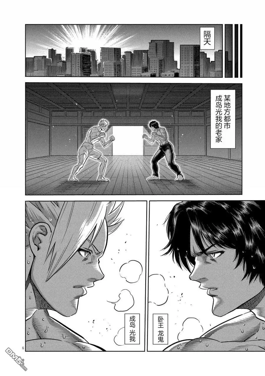 《拳愿奥米伽》第285话 第6页