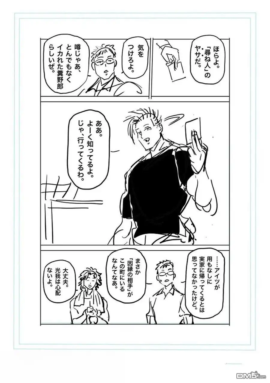 《拳愿奥米伽》第285话 第27页