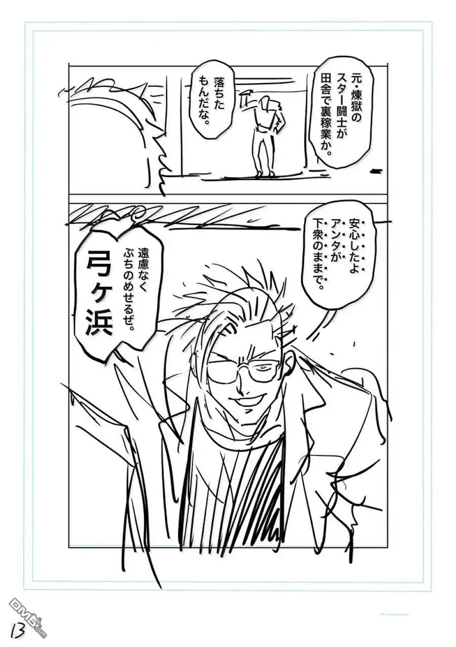 《拳愿奥米伽》第285话 第30页