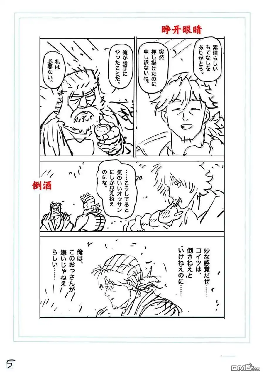 《拳愿奥米伽》第285话 第22页