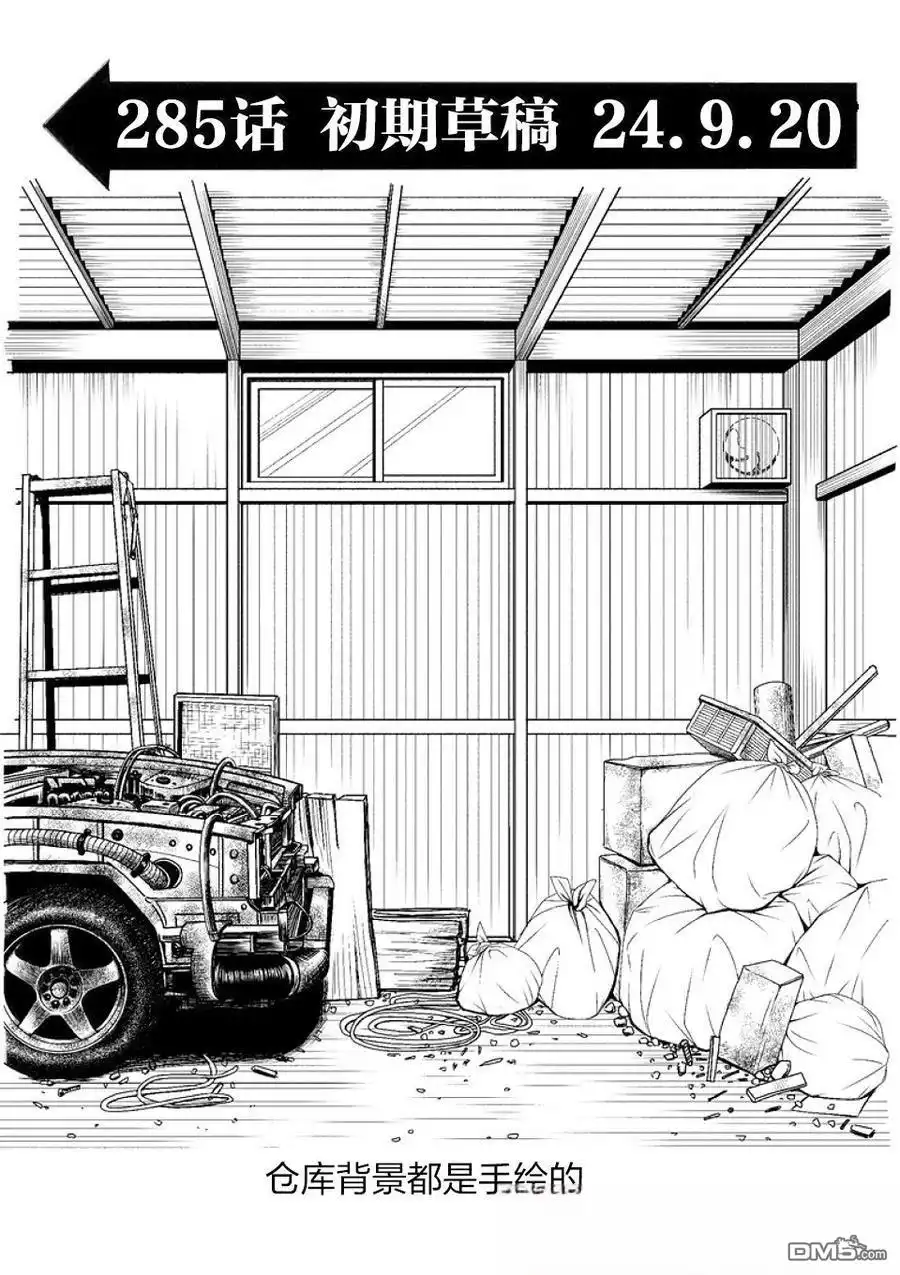 《拳愿奥米伽》第285话 第17页