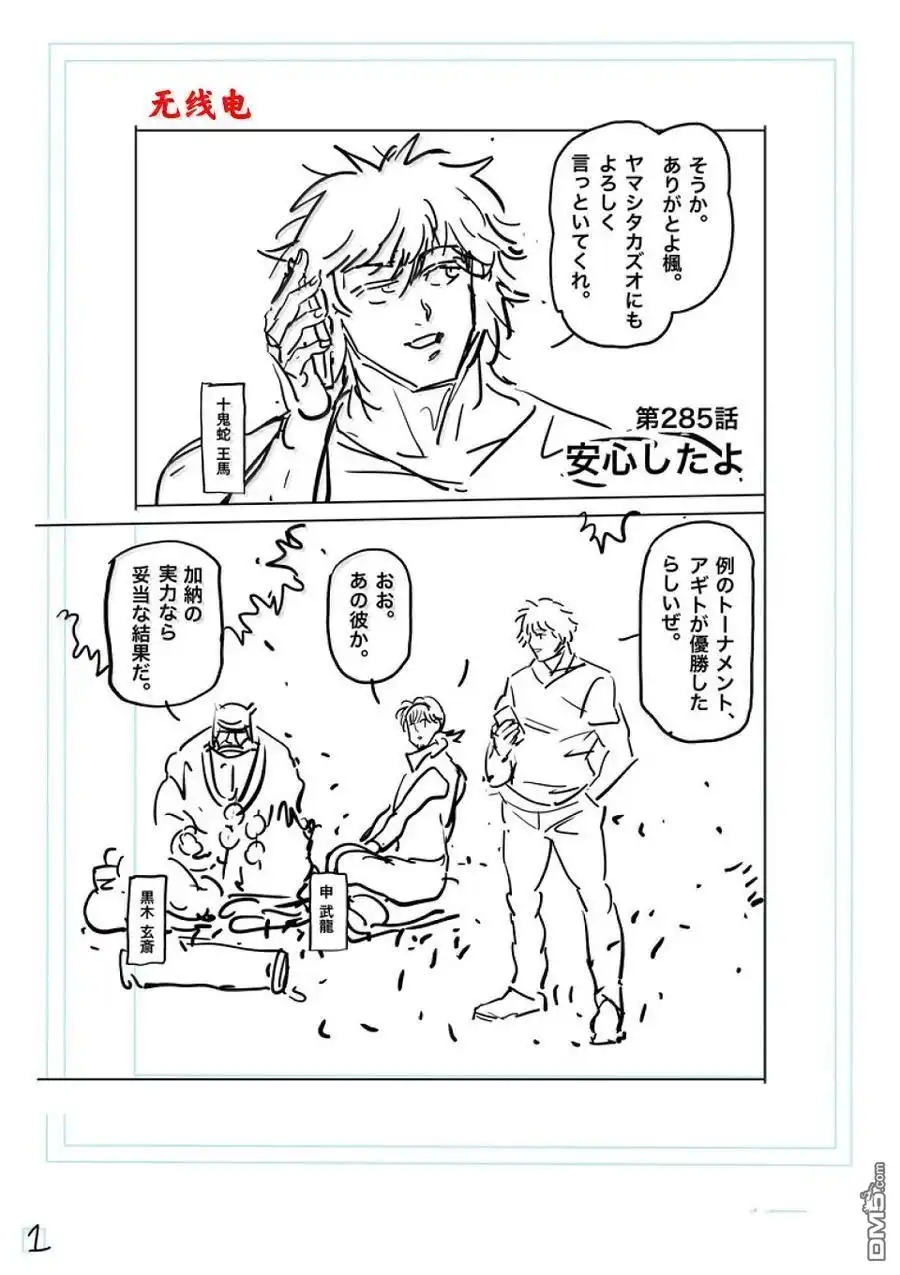 《拳愿奥米伽》第285话 第18页