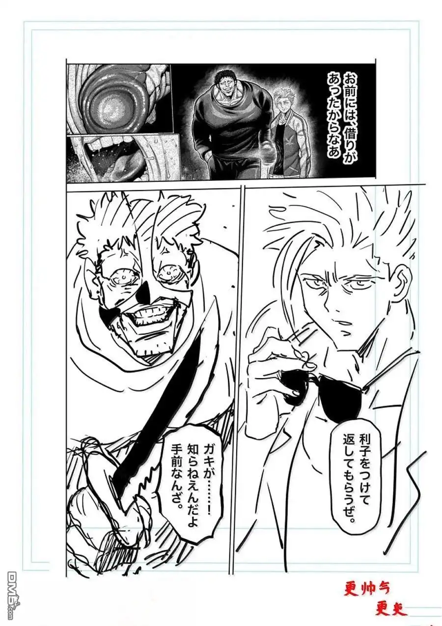 《拳愿奥米伽》第285话 第33页