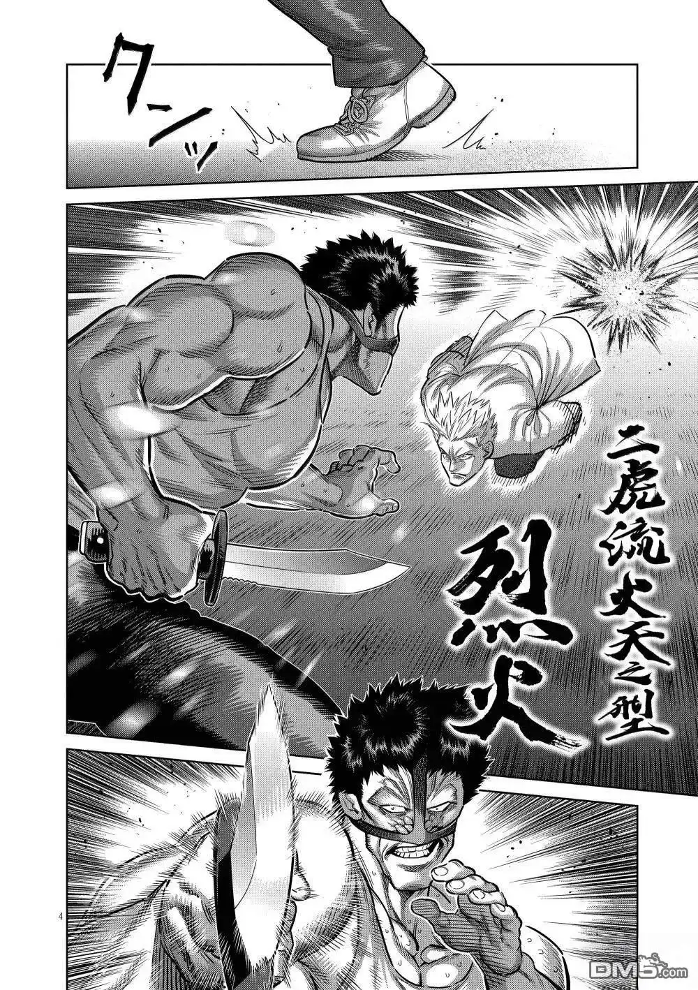 《拳愿奥米伽》第286话 第4页