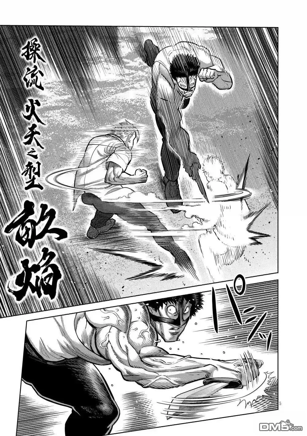 《拳愿奥米伽》第286话 第5页