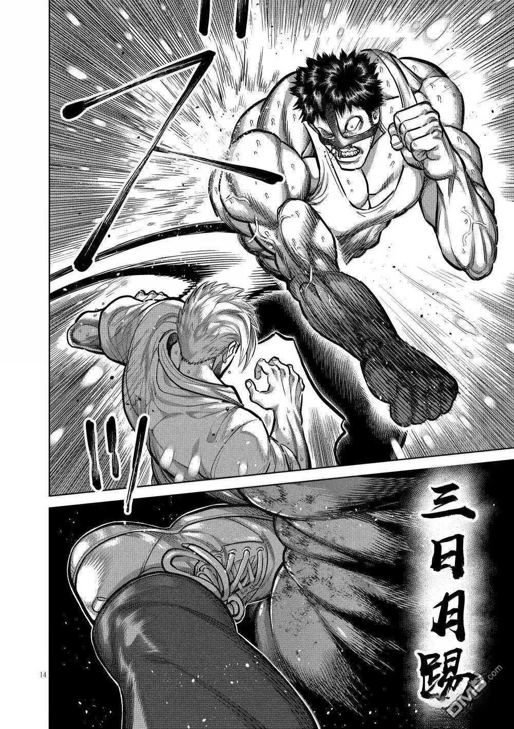 《拳愿奥米伽》第286话 第14页