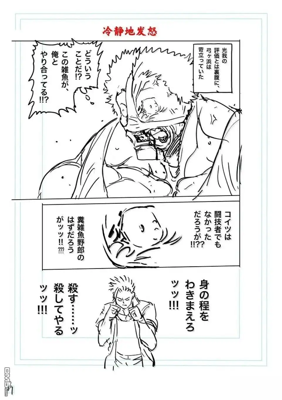 《拳愿奥米伽》第286话 第28页