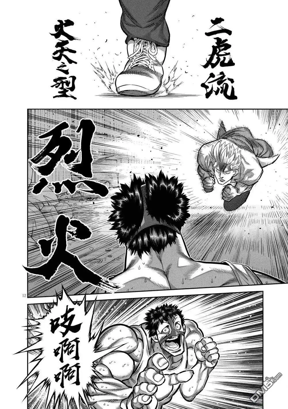 《拳愿奥米伽》第286话 第12页