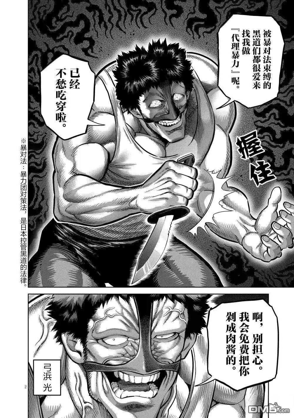 《拳愿奥米伽》第286话 第2页