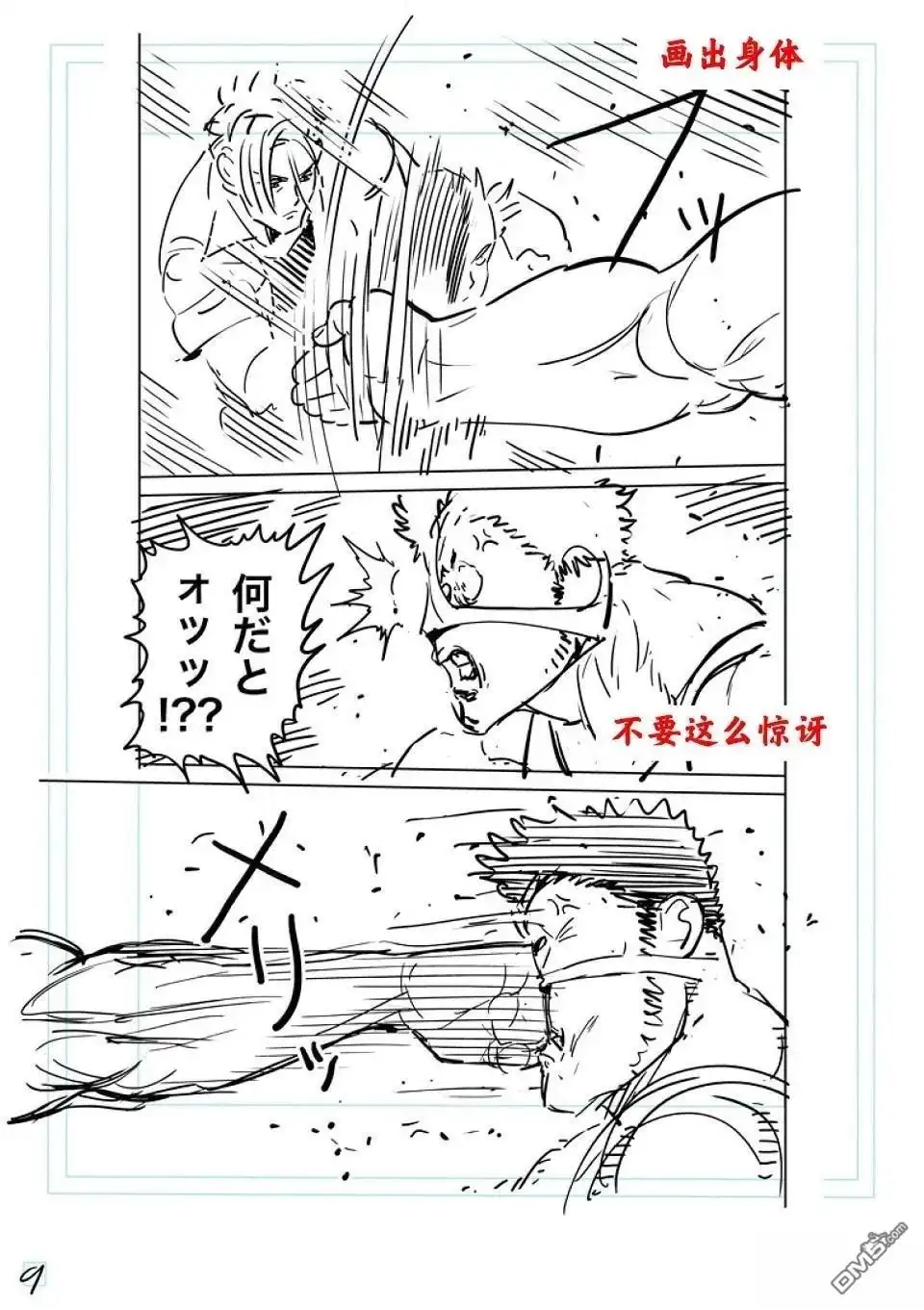 《拳愿奥米伽》第286话 第26页