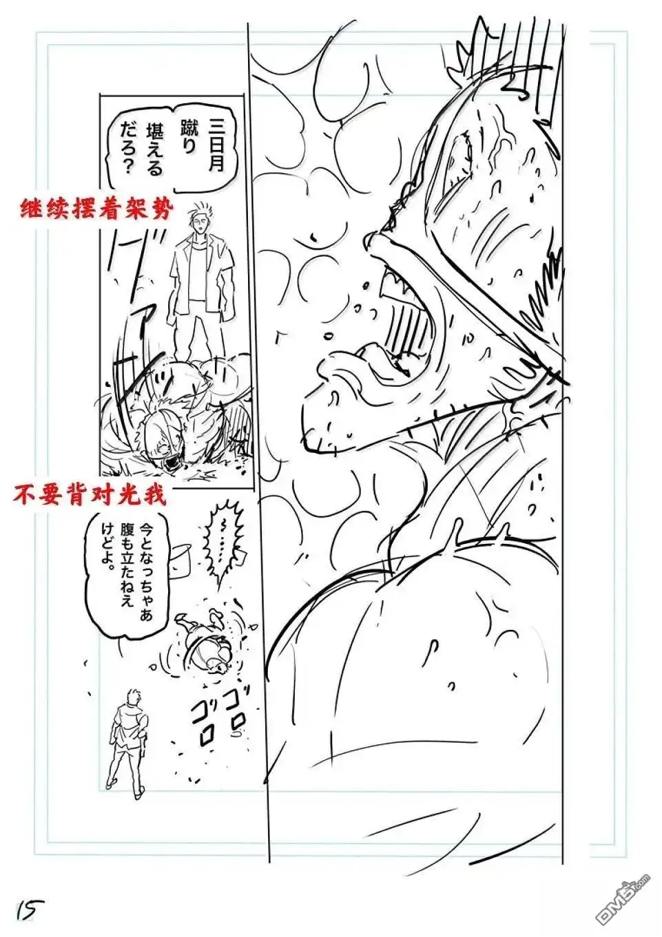 《拳愿奥米伽》第286话 第32页