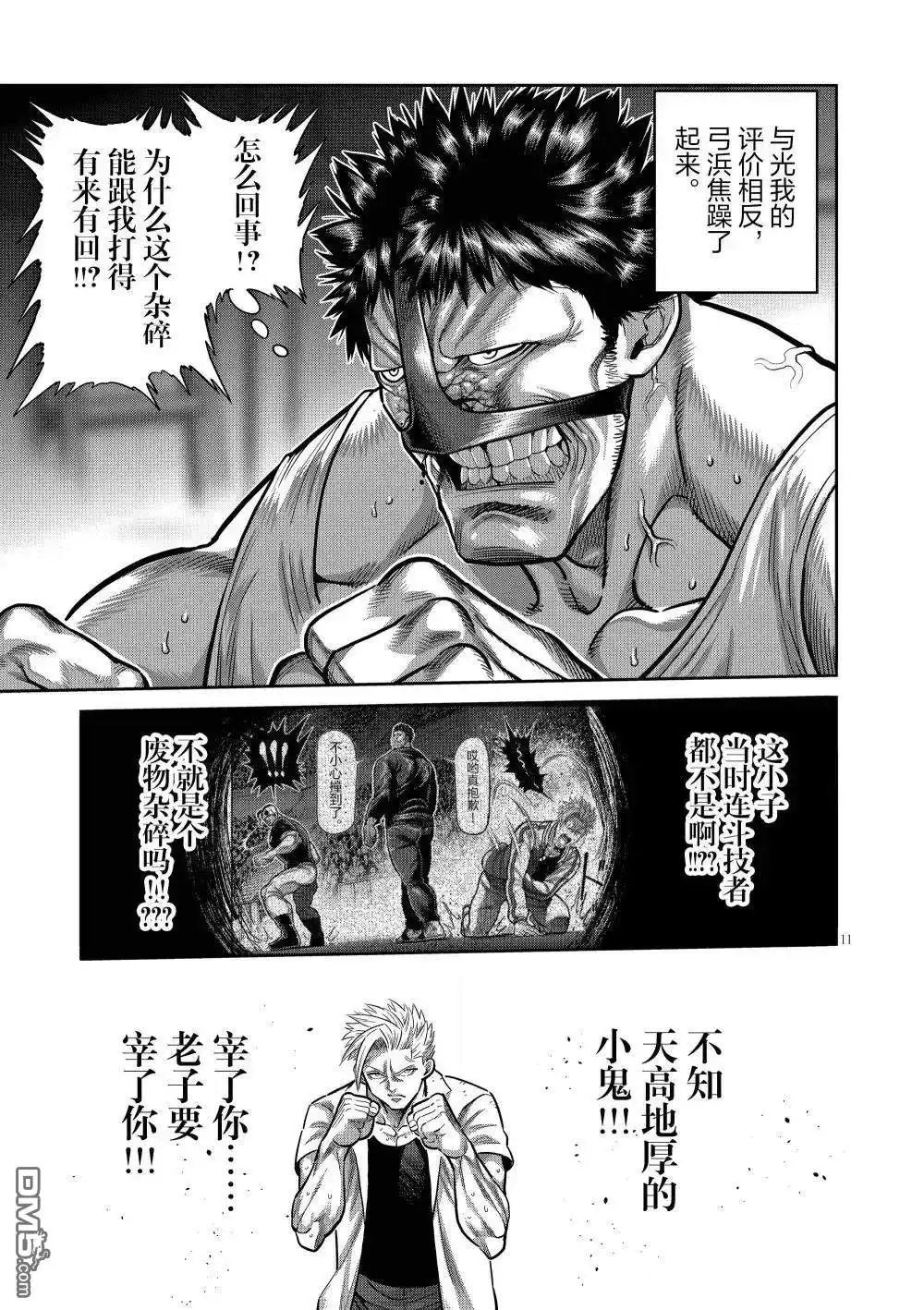 《拳愿奥米伽》第286话 第11页