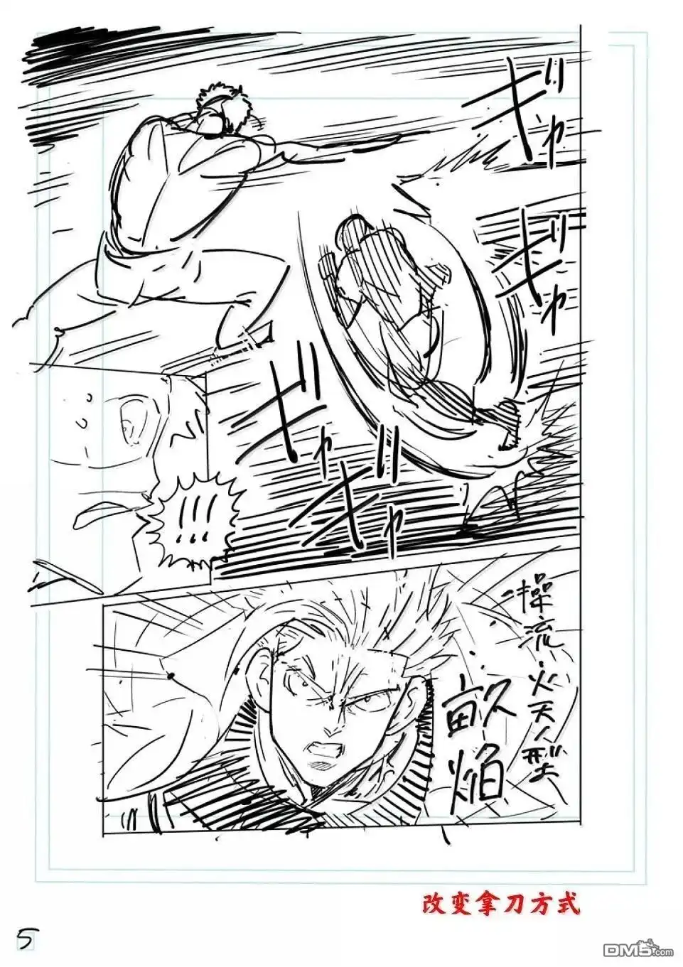 《拳愿奥米伽》第286话 第22页