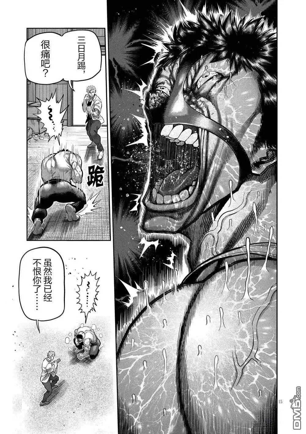 《拳愿奥米伽》第286话 第15页