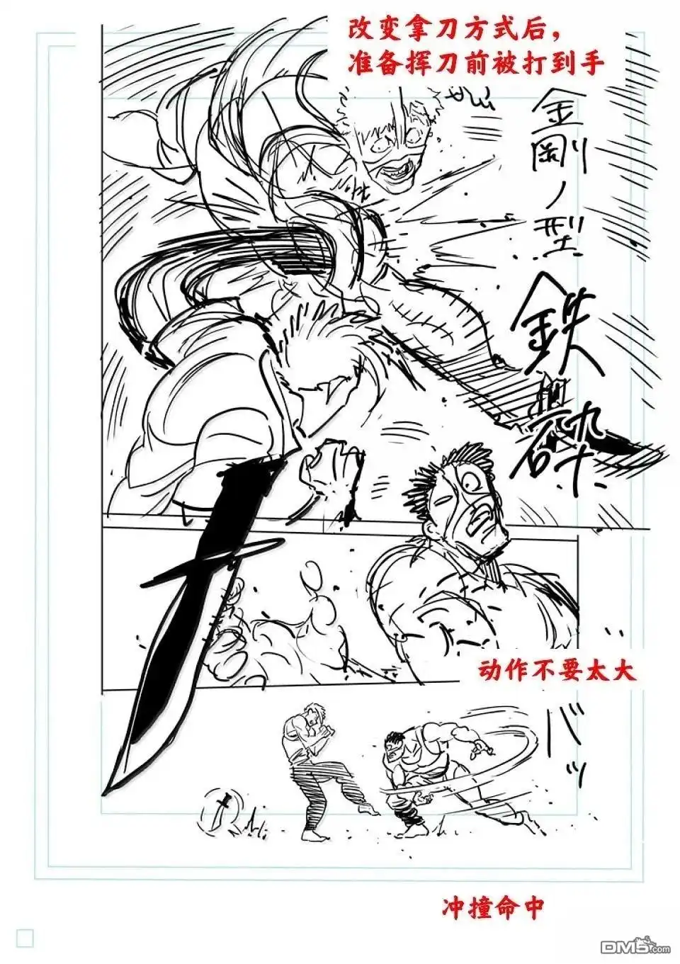 《拳愿奥米伽》第286话 第23页