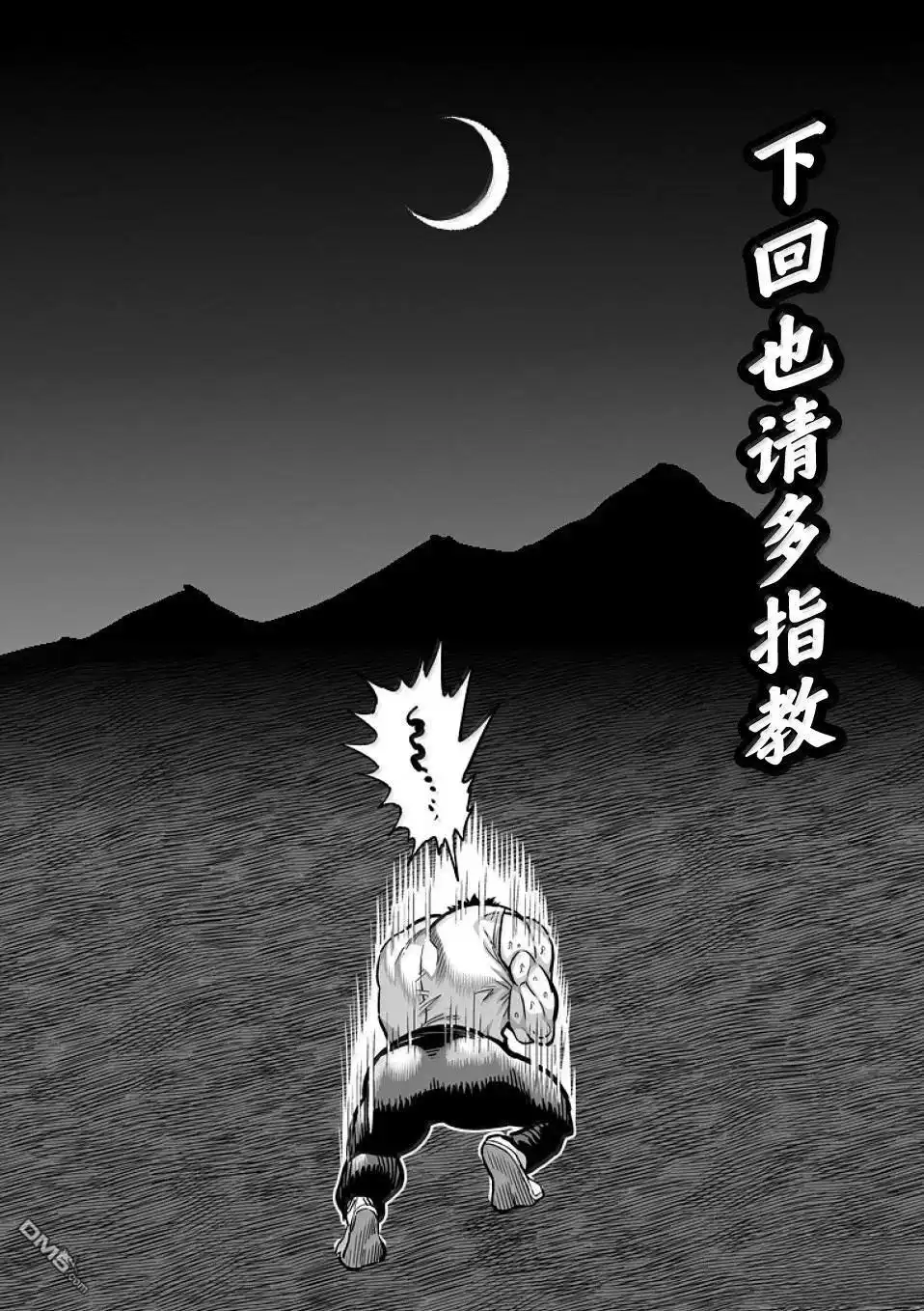 《拳愿奥米伽》第286话 第34页